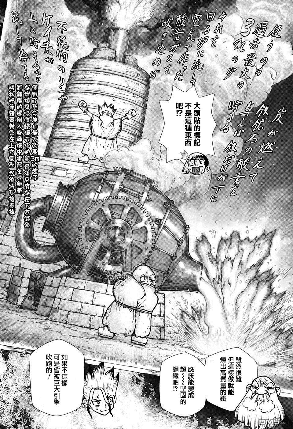 《Dr.STONE》第99话第7页