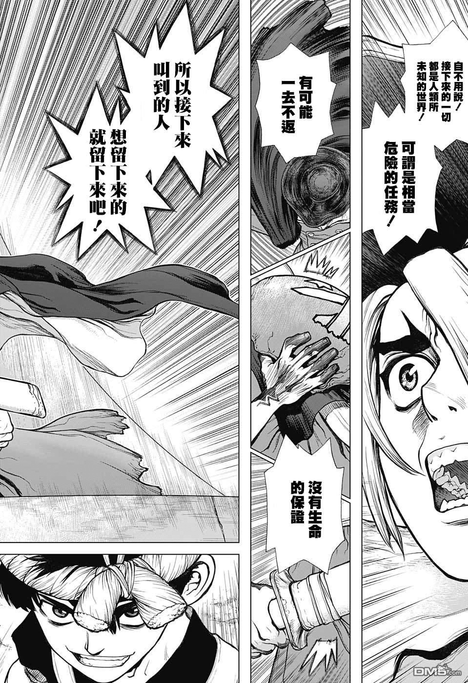 《Dr.STONE》第100话第4页