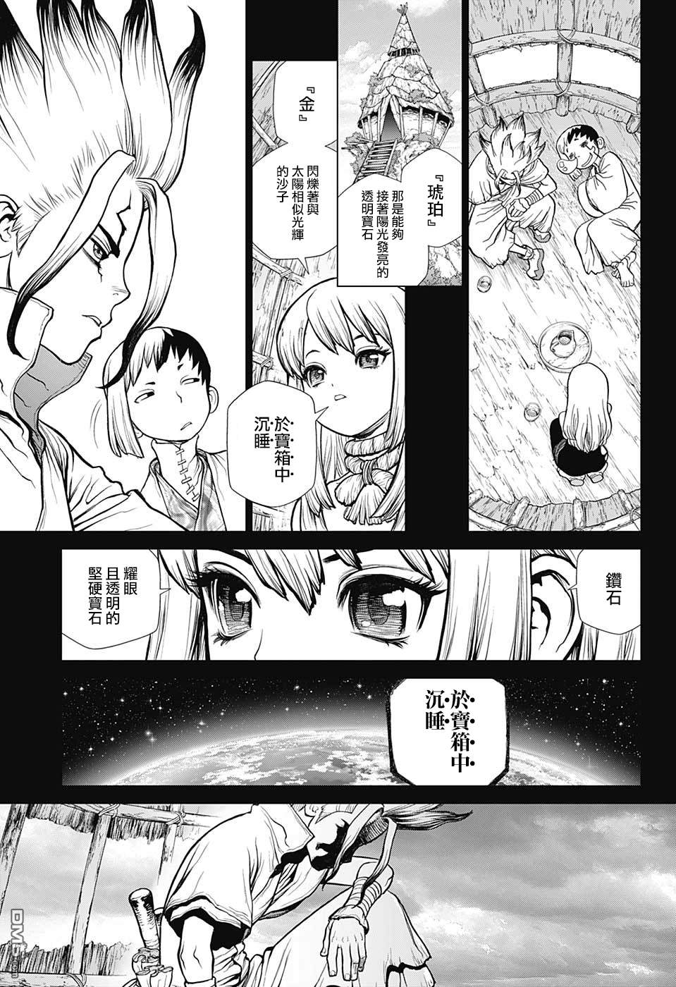 《Dr.STONE》第101话第9页