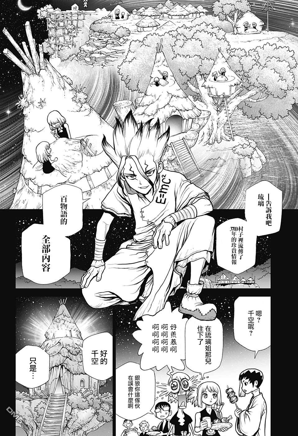 《Dr.STONE》第101话第6页