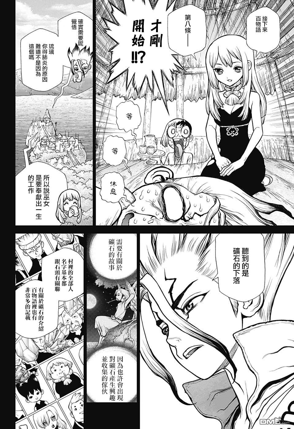 《Dr.STONE》第101话第8页