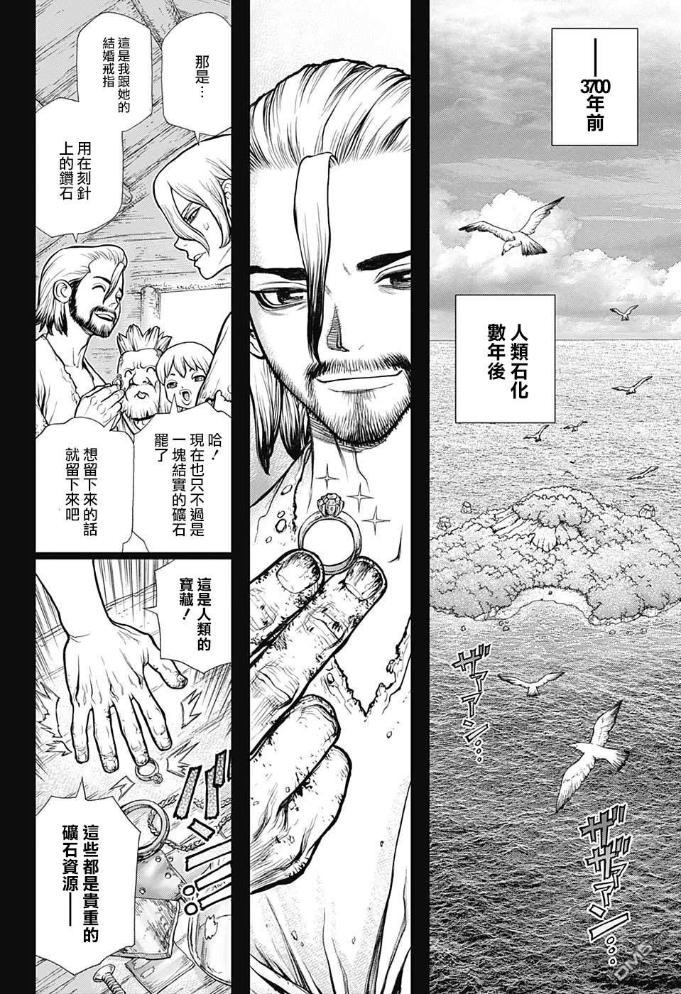 《Dr.STONE》第101话第4页