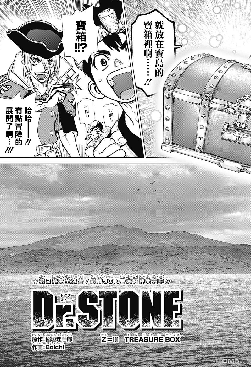 《Dr.STONE》第101话第3页