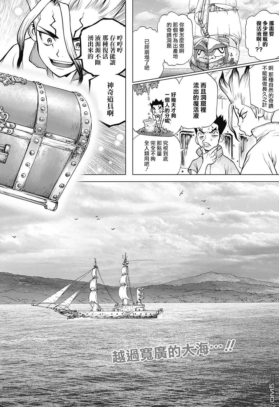 《Dr.STONE》第101话第2页