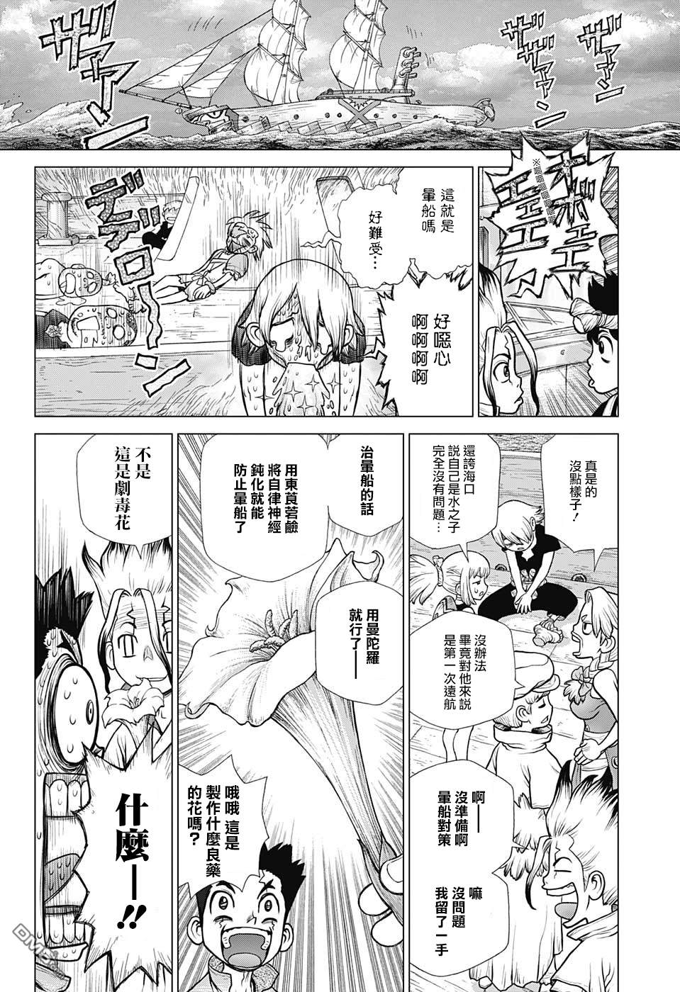 《Dr.STONE》第102话第12页