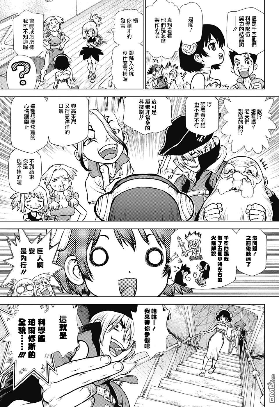 《Dr.STONE》第102话第9页