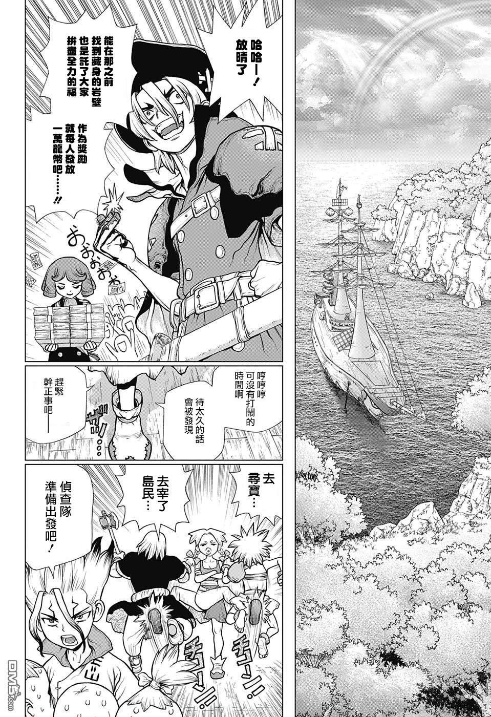 《Dr.STONE》第103话第4页