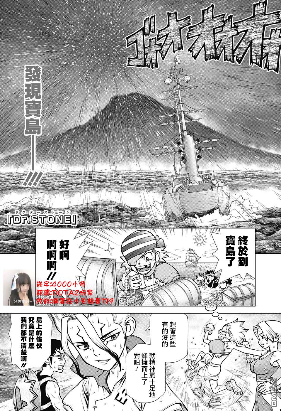 《Dr.STONE》第103话第1页