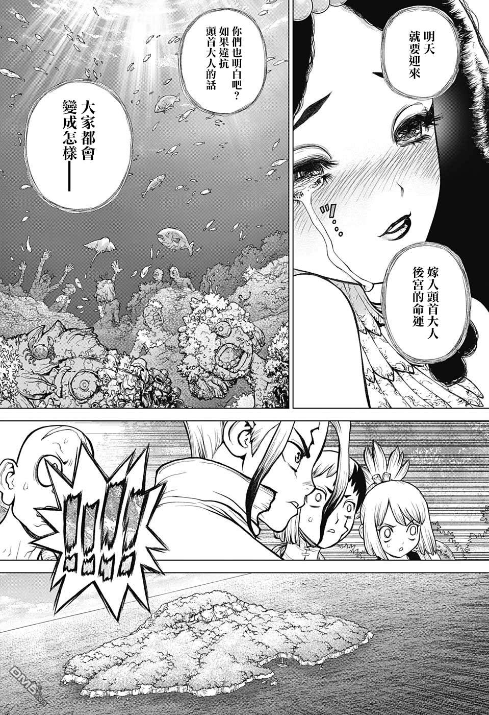 《Dr.STONE》第105话第5页