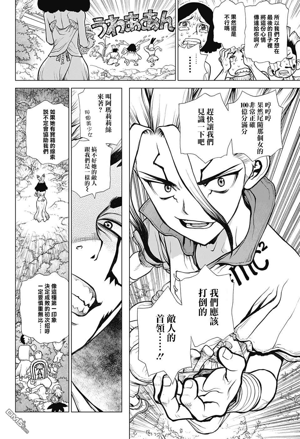 《Dr.STONE》第105话第6页