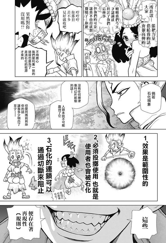 《Dr.STONE》第106话第15页