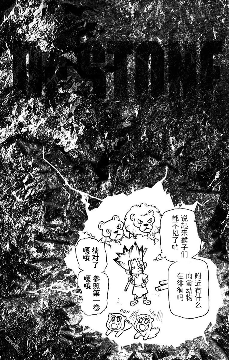 《Dr.STONE》2话附录第4页