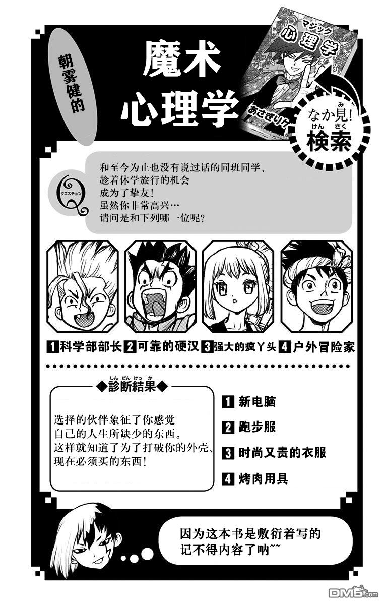 《Dr.STONE》3话附录第9页