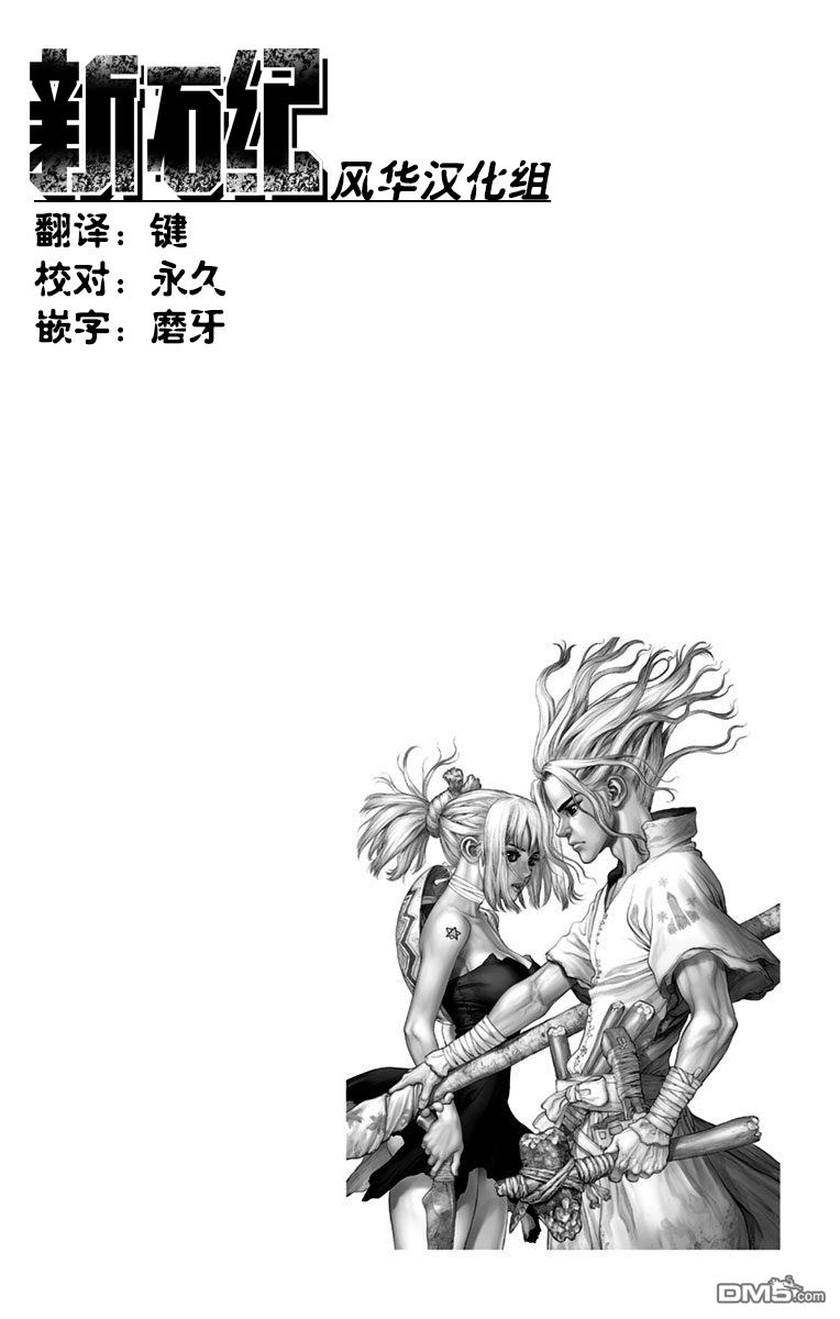 《Dr.STONE》3话附录第5页