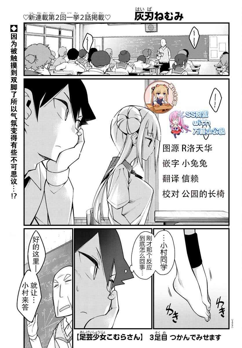 《足艺少女小村酱》3话第1页