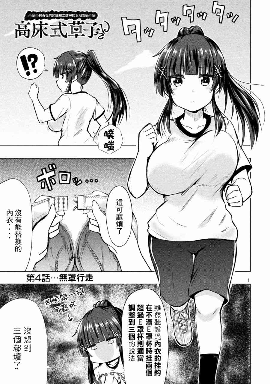 《熟知各种奇怪知识的女友 高床式草子同学》4话第1页