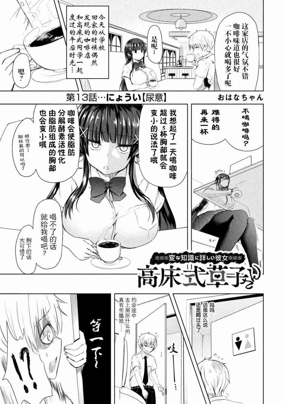 《熟知各种奇怪知识的女友 高床式草子同学》13话第1页