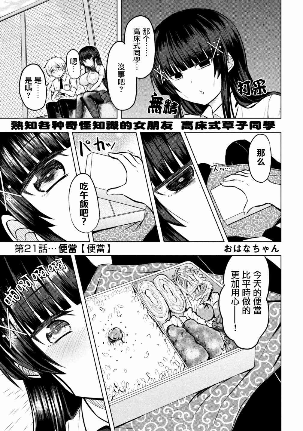 《熟知各种奇怪知识的女友 高床式草子同学》21话第1页