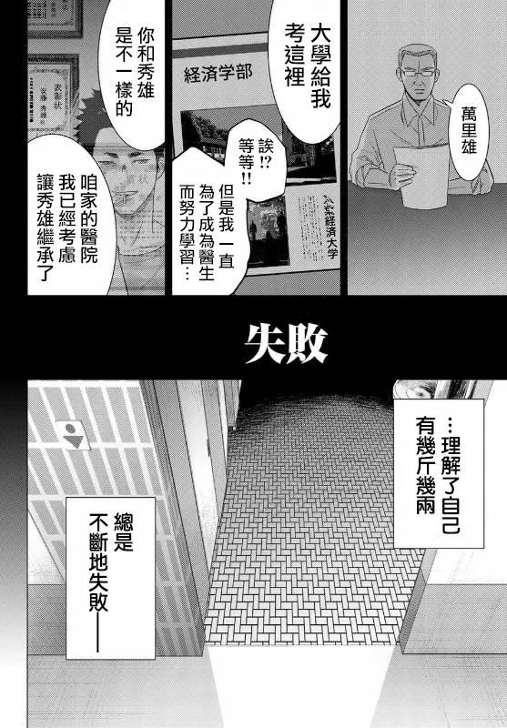 《侵替》1话第33页