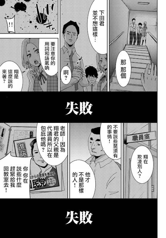 《侵替》1话第32页