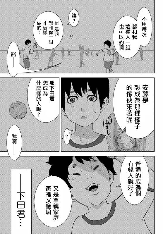 《侵替》1话第26页