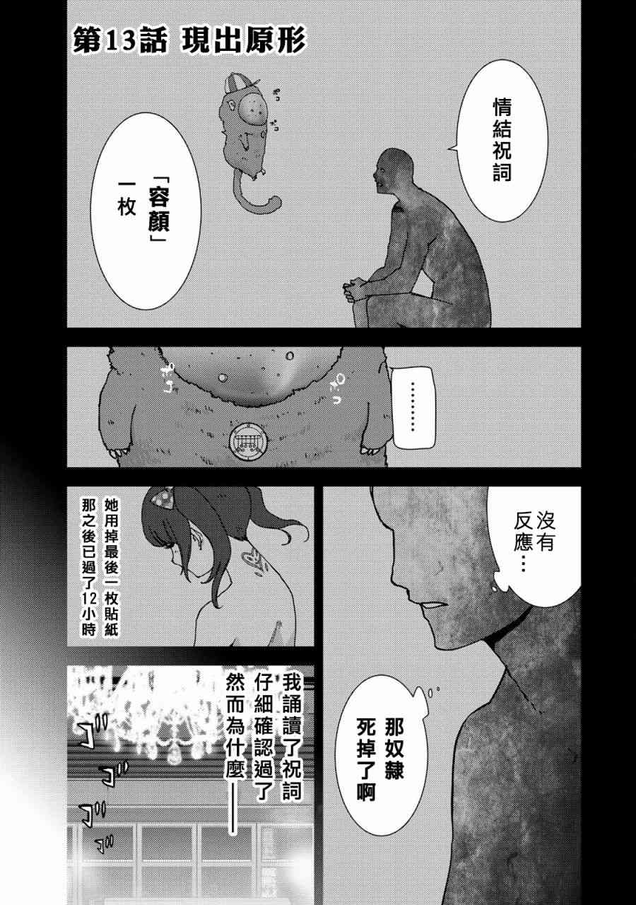 《侵替》13话第1页