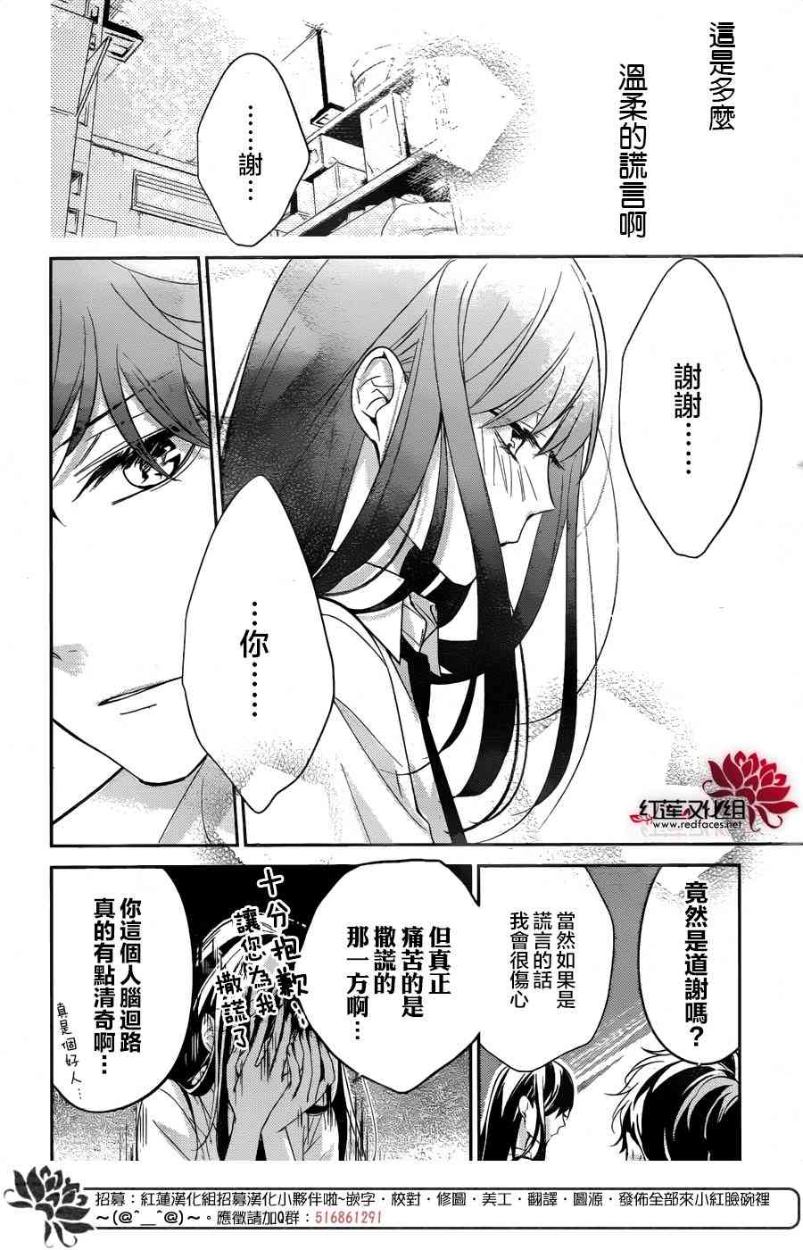 《坠落JK与废人老师》12话第19页