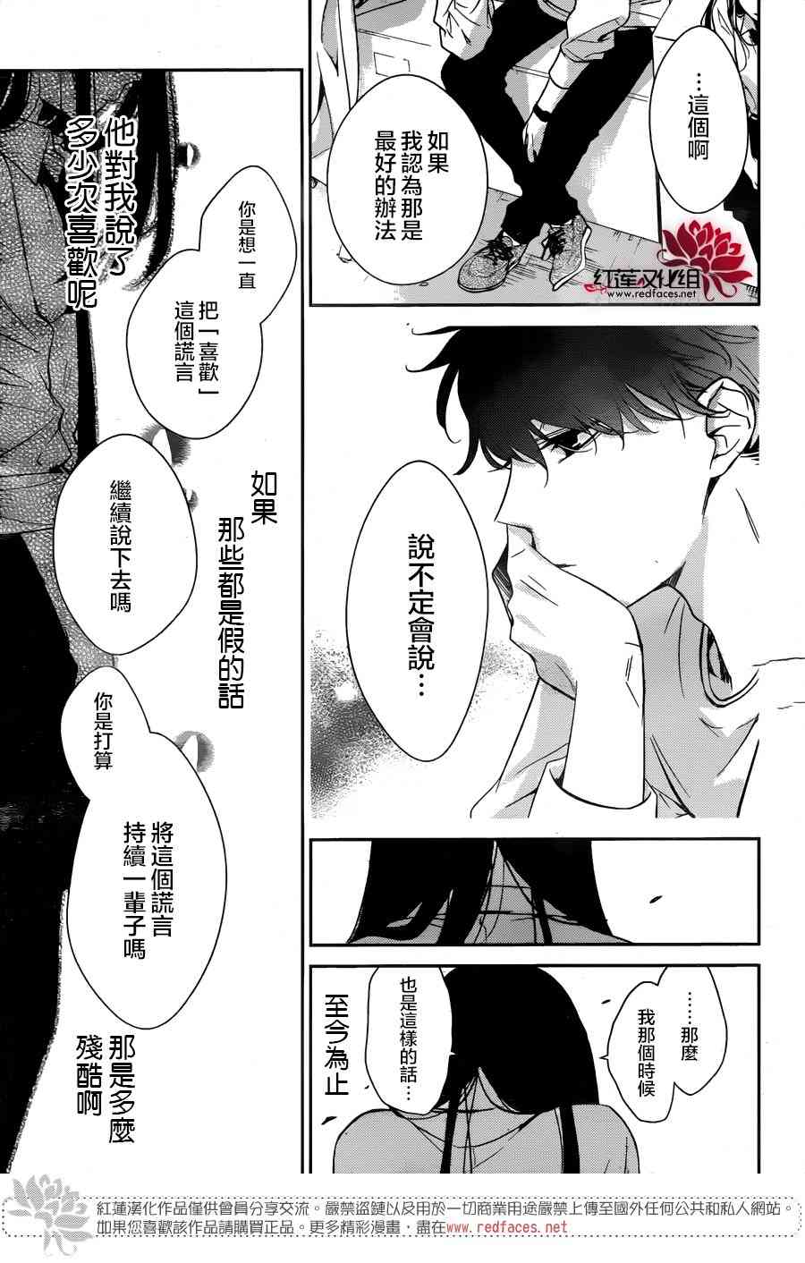 《坠落JK与废人老师》12话第18页