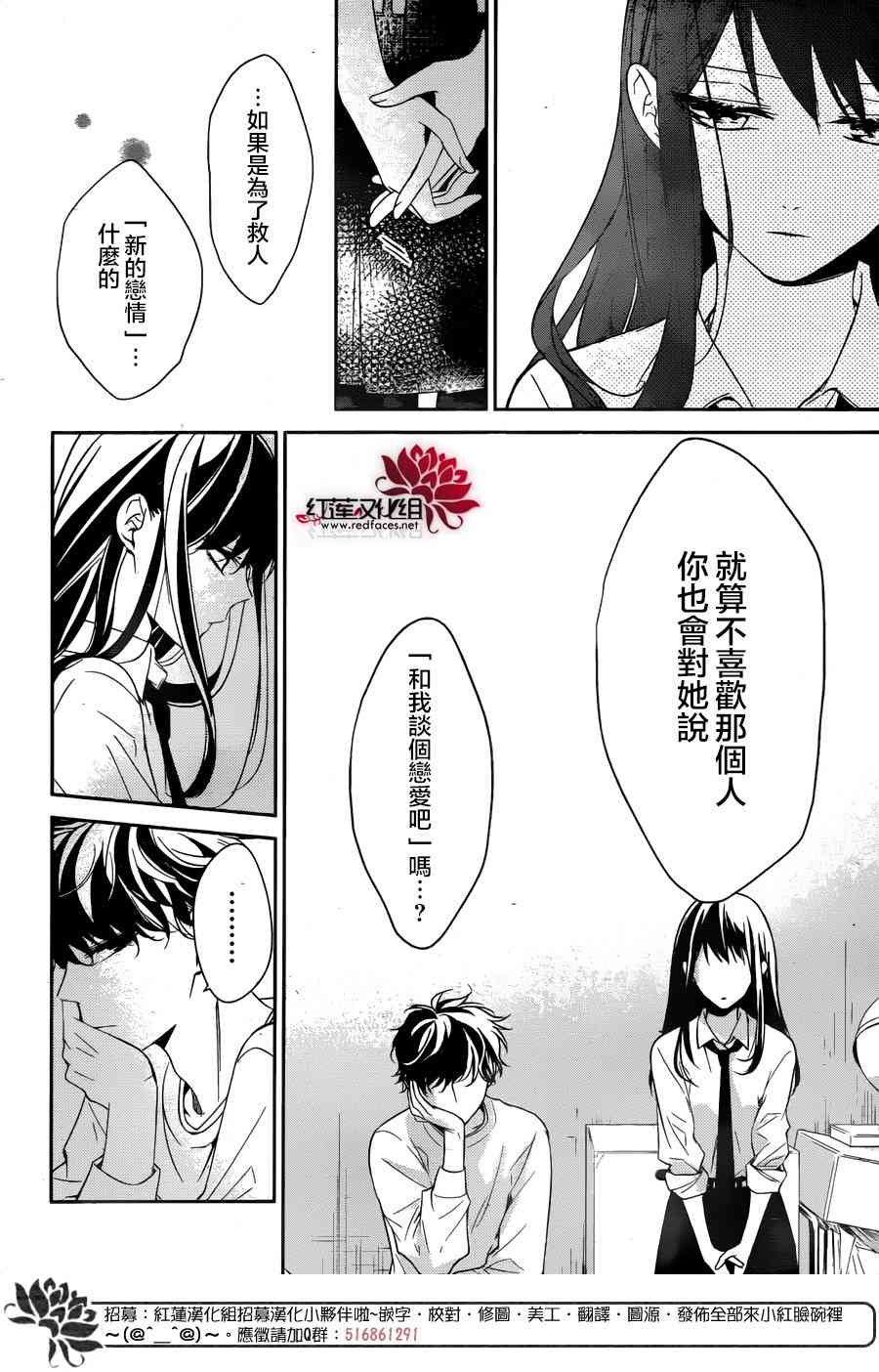 《坠落JK与废人老师》12话第17页