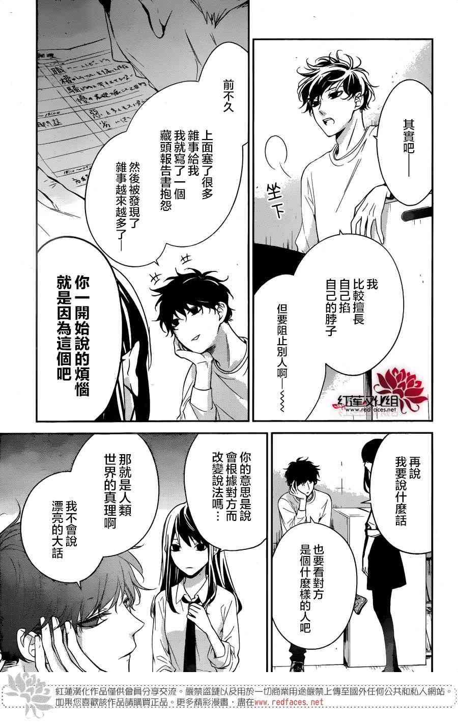 《坠落JK与废人老师》12话第14页