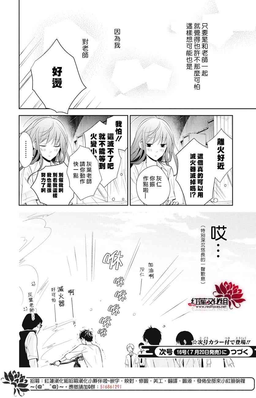 《坠落JK与废人老师》15话第27页