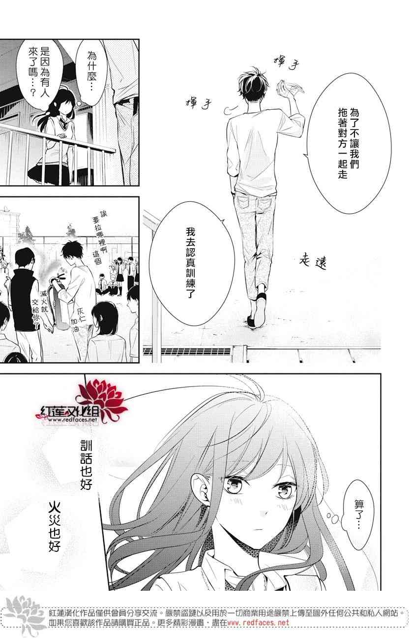 《坠落JK与废人老师》15话第26页