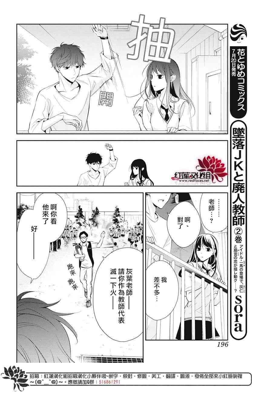 《坠落JK与废人老师》15话第25页