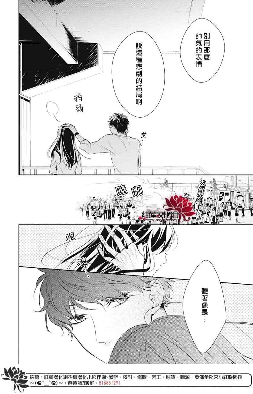 《坠落JK与废人老师》15话第23页