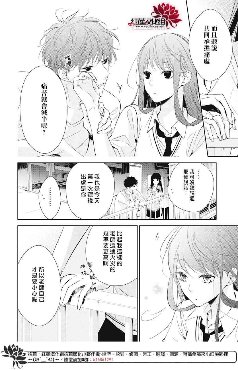 《坠落JK与废人老师》15话第21页