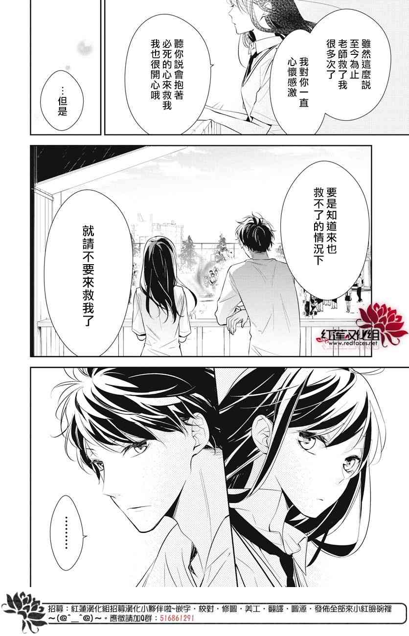 《坠落JK与废人老师》15话第19页