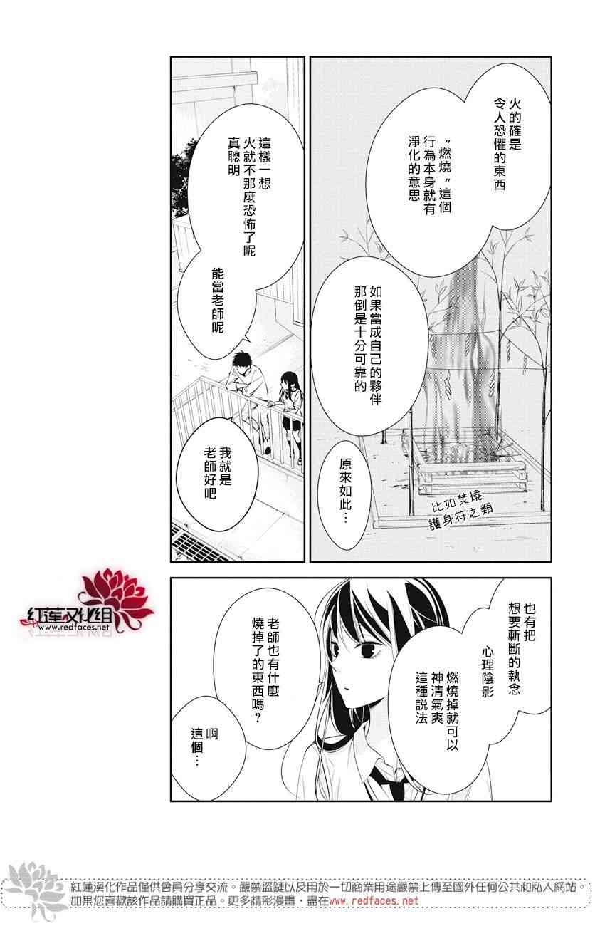 《坠落JK与废人老师》15话第16页