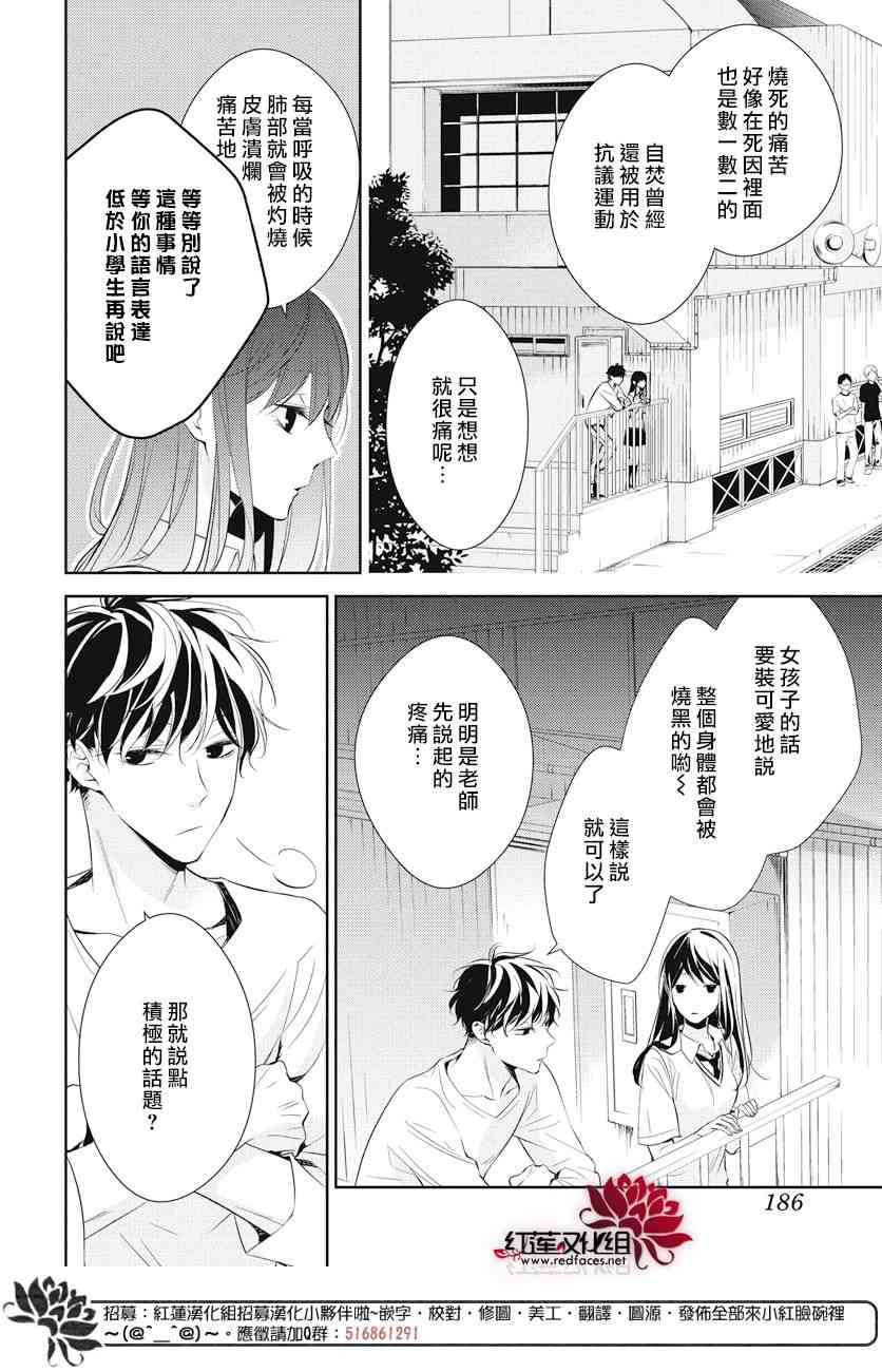 《坠落JK与废人老师》15话第15页