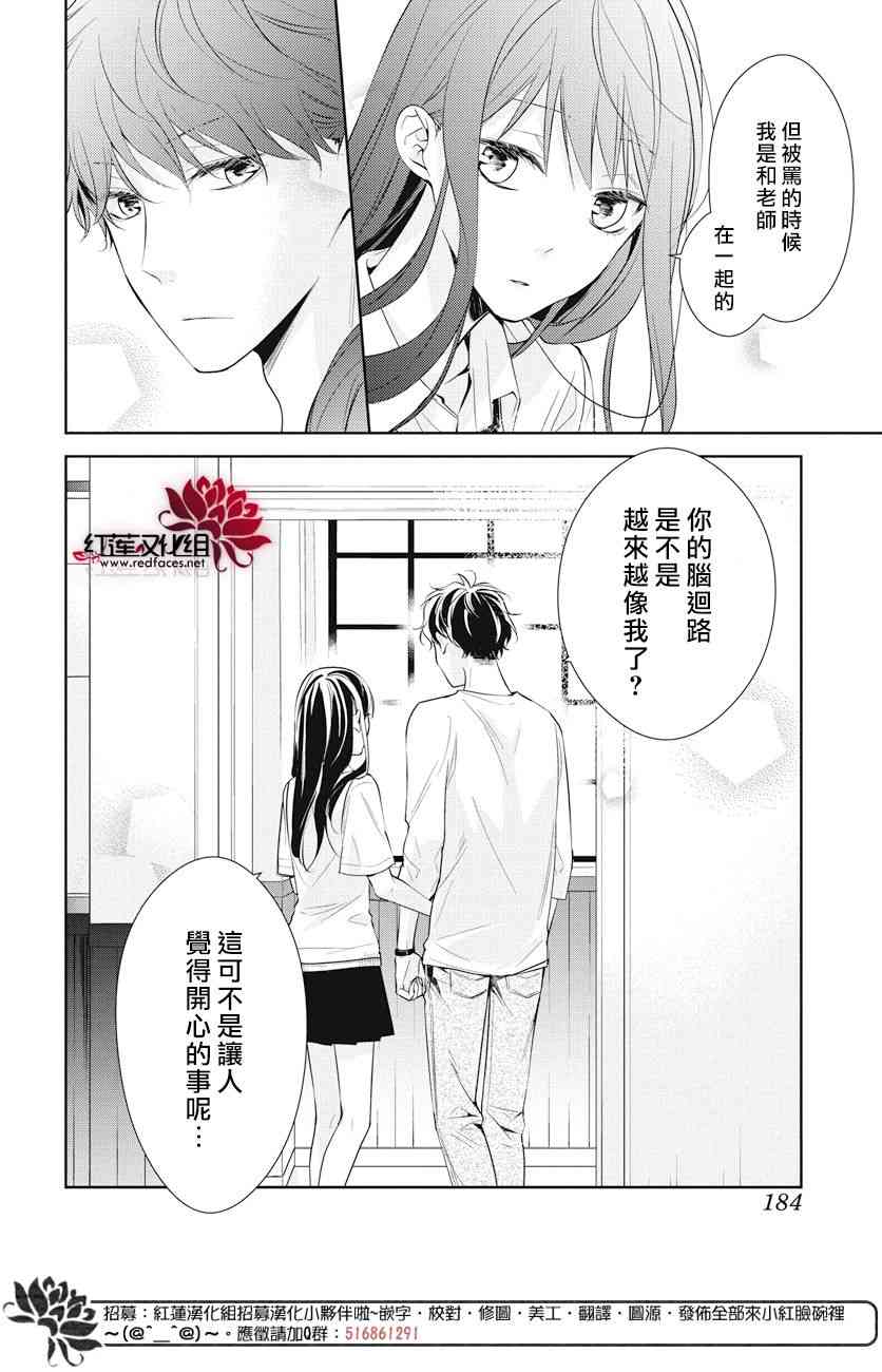 《坠落JK与废人老师》15话第13页