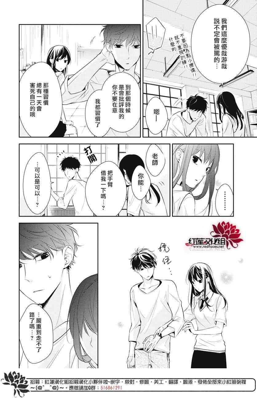 《坠落JK与废人老师》15话第11页