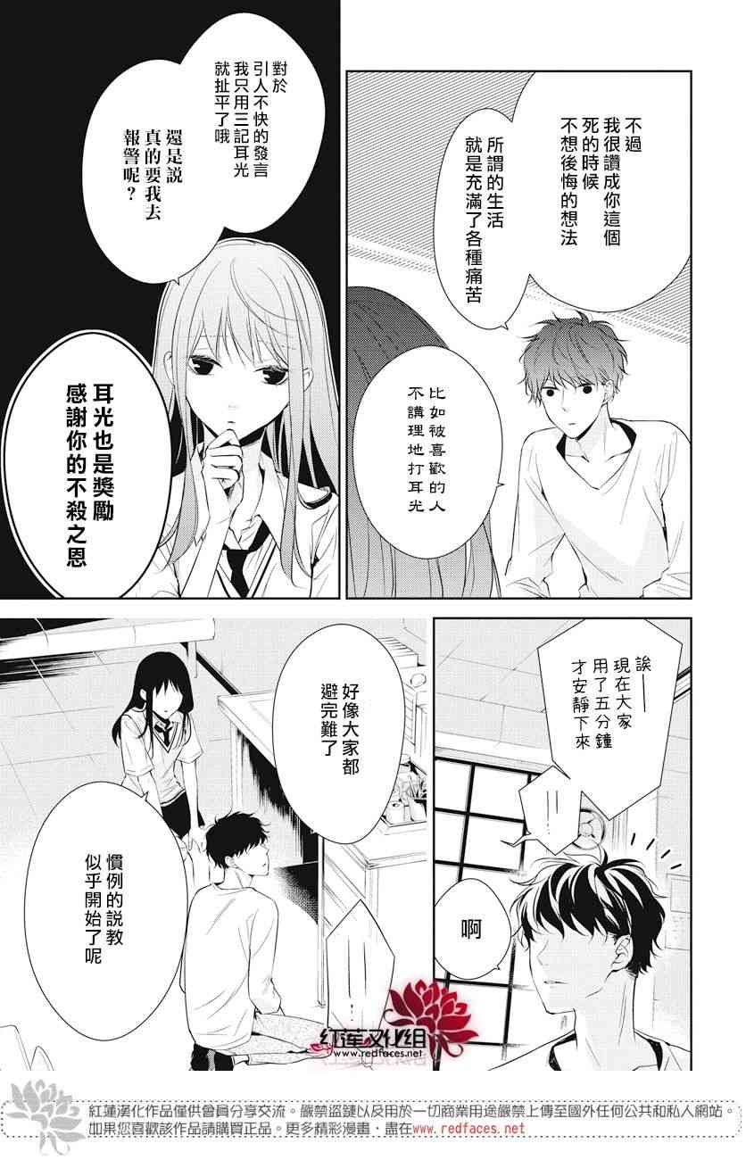 《坠落JK与废人老师》15话第10页