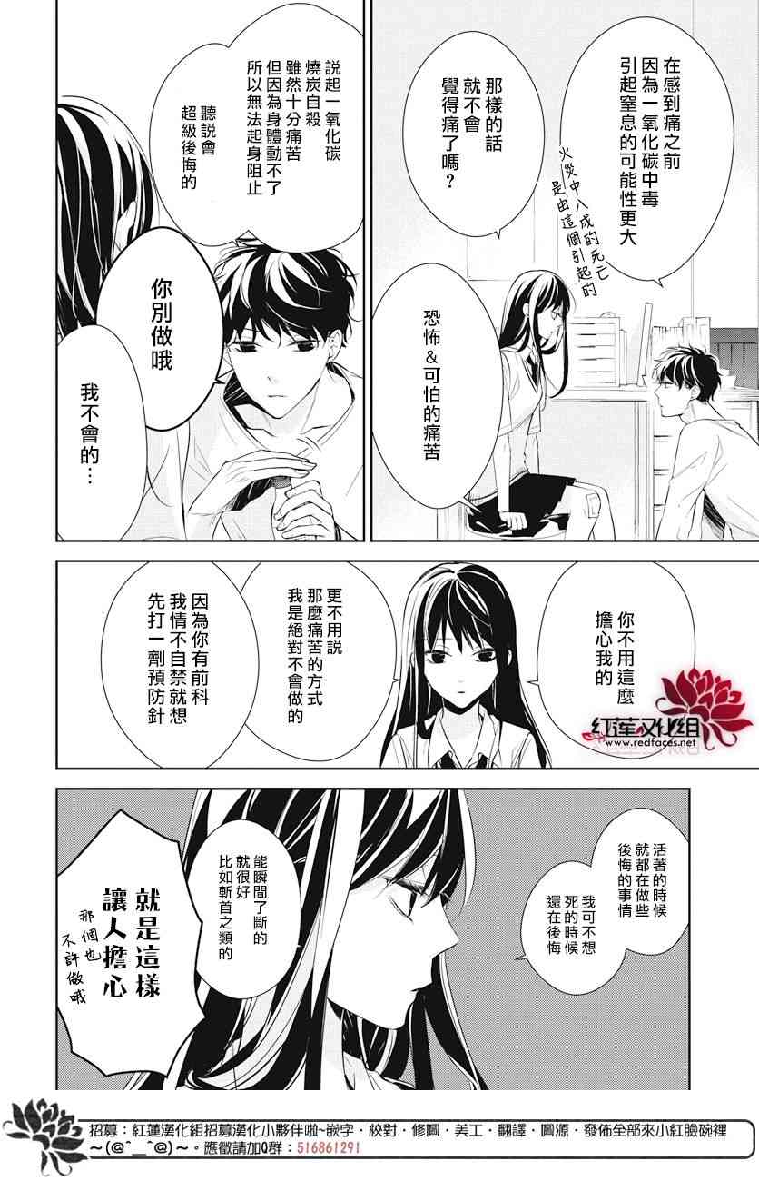 《坠落JK与废人老师》15话第9页