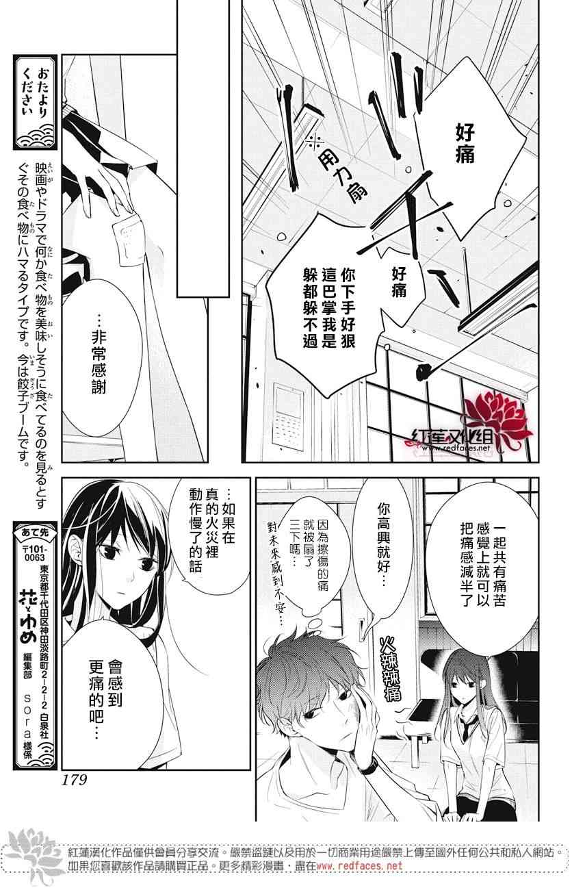 《坠落JK与废人老师》15话第8页