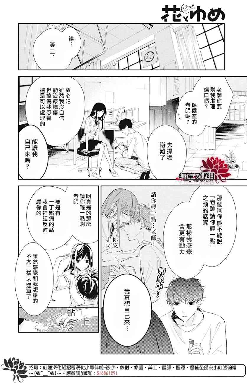 《坠落JK与废人老师》15话第7页