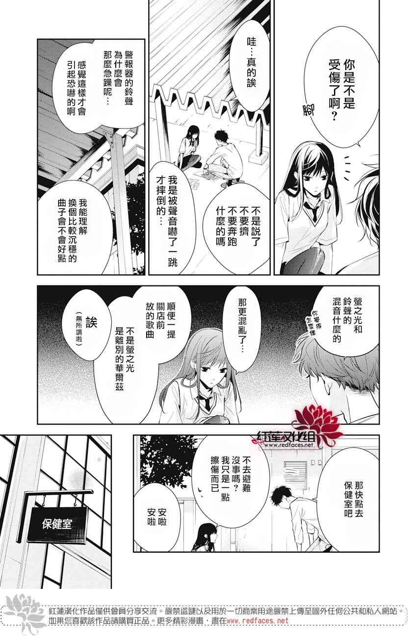 《坠落JK与废人老师》15话第6页