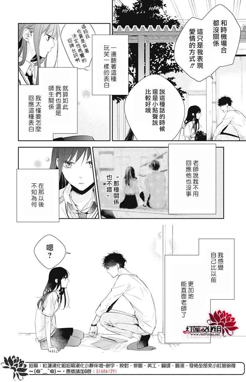 《坠落JK与废人老师》15话第5页