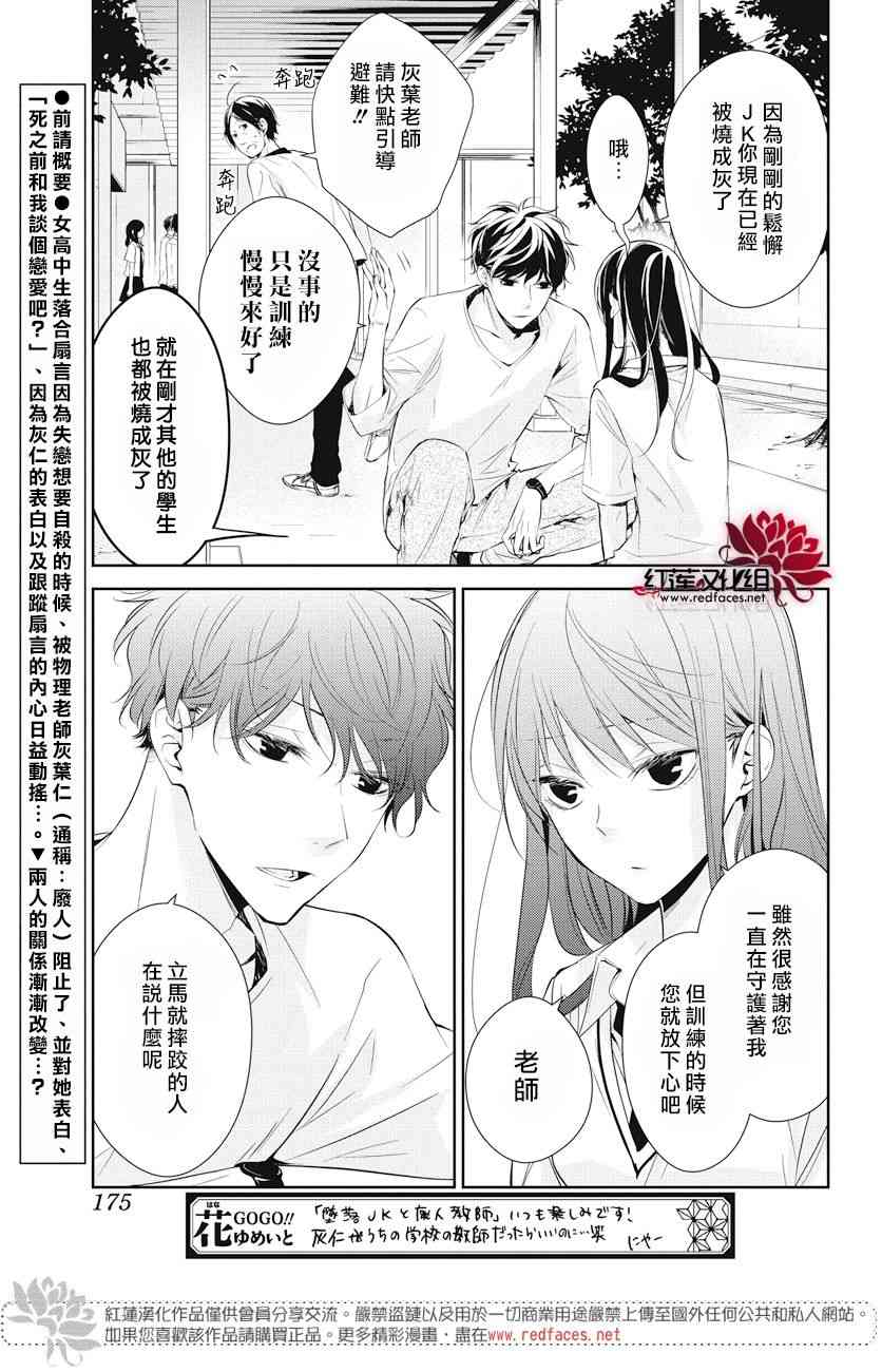 《坠落JK与废人老师》15话第4页