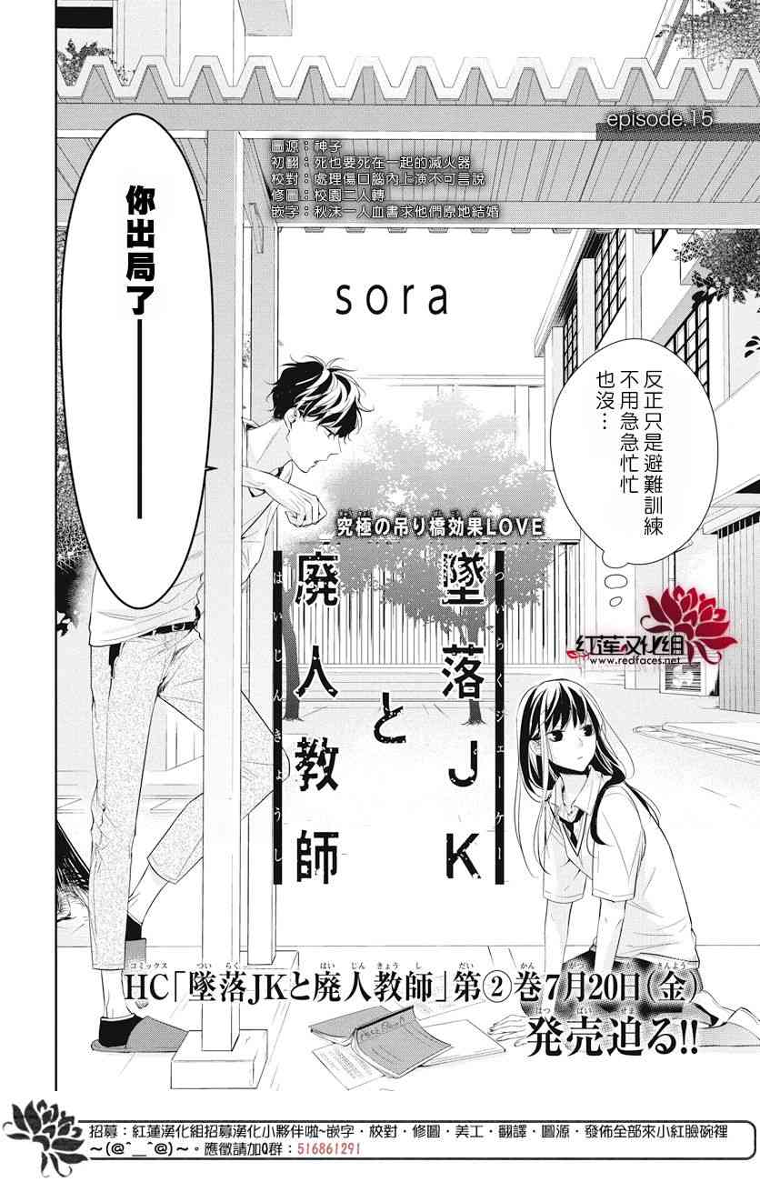 《坠落JK与废人老师》15话第3页