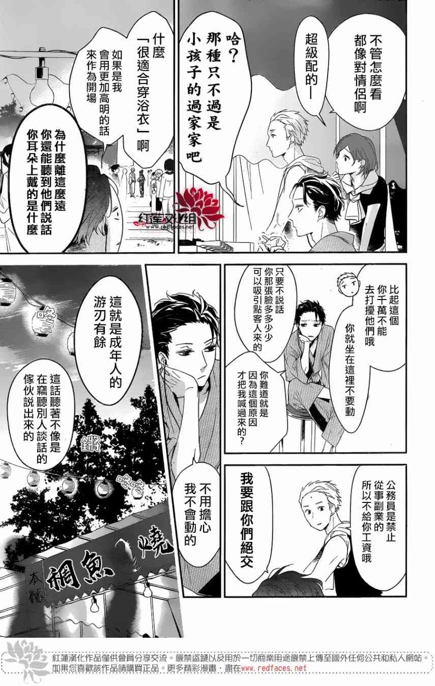 《坠落JK与废人老师》18话第7页