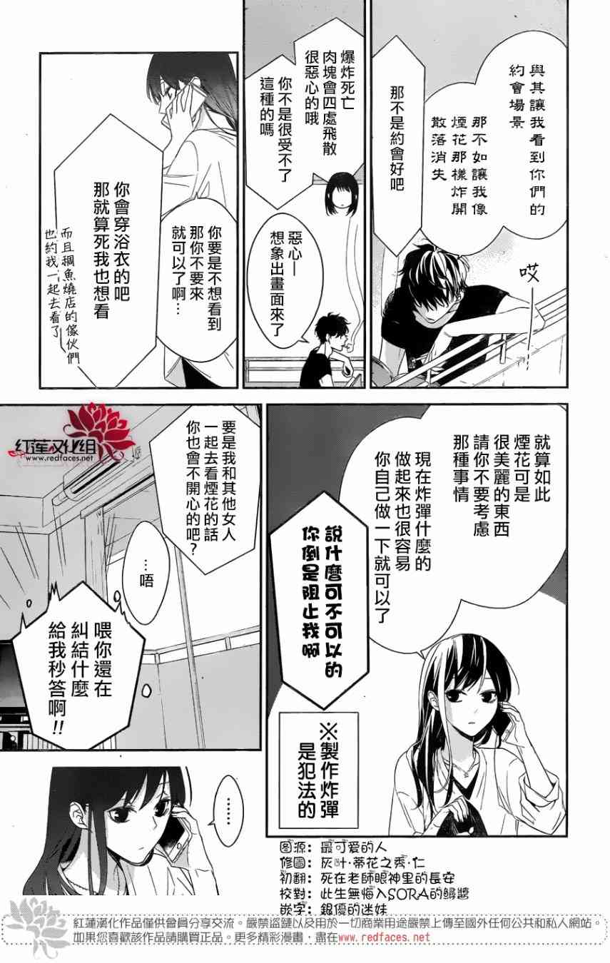 《坠落JK与废人老师》18话第3页